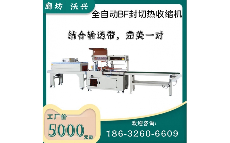 加長型熱收縮包裝機(jī)